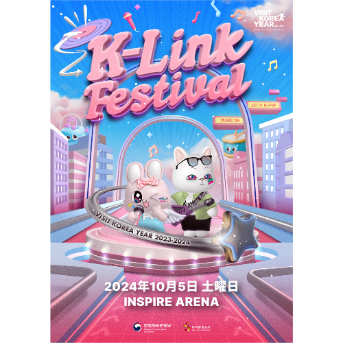 2024 K-Link Festival 観覧ツアー【航空券付き3日間プラン】